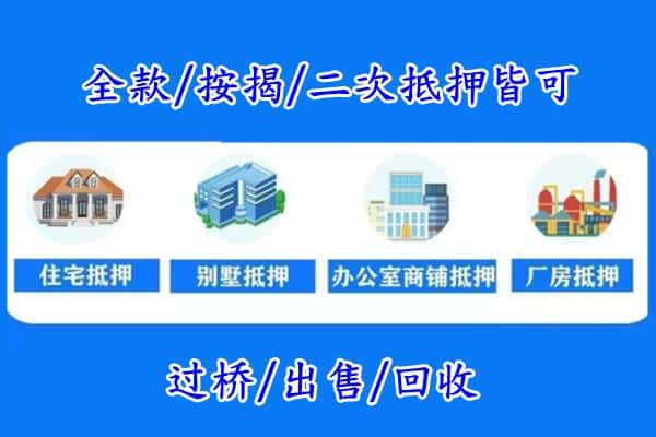 济南济阳区房产抵押