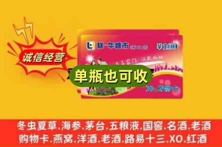 济南济阳区回收超市卡
